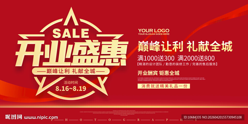 开业海报