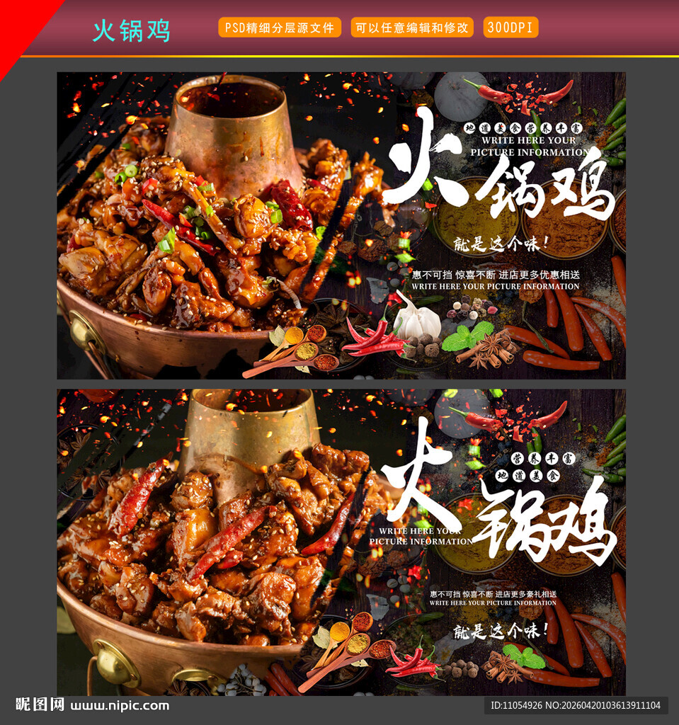 火锅鸡