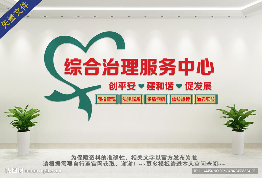 综合治理服务中心