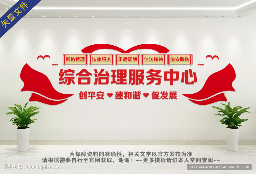 社区综治服务中心 