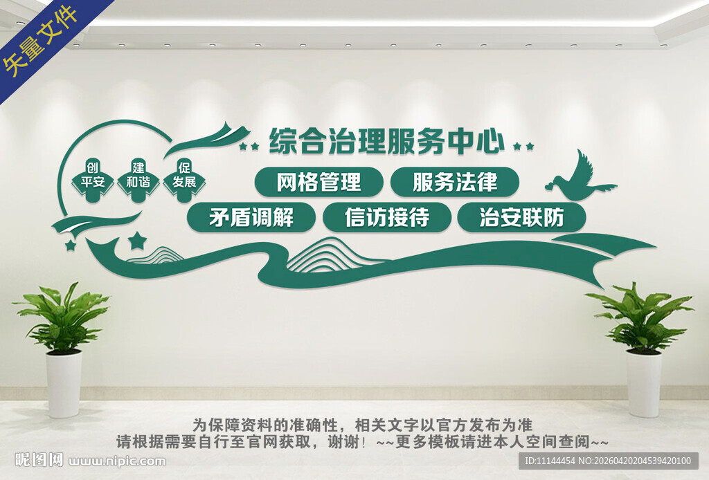 社会治安综合治理服务中心