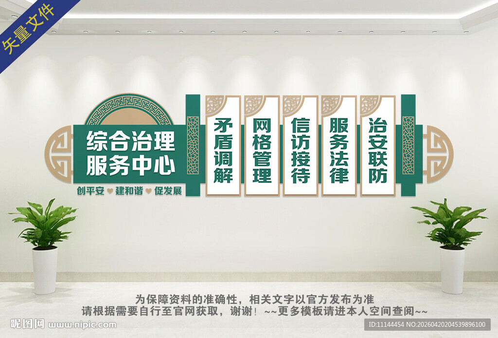 社会治安综合治理服务中心