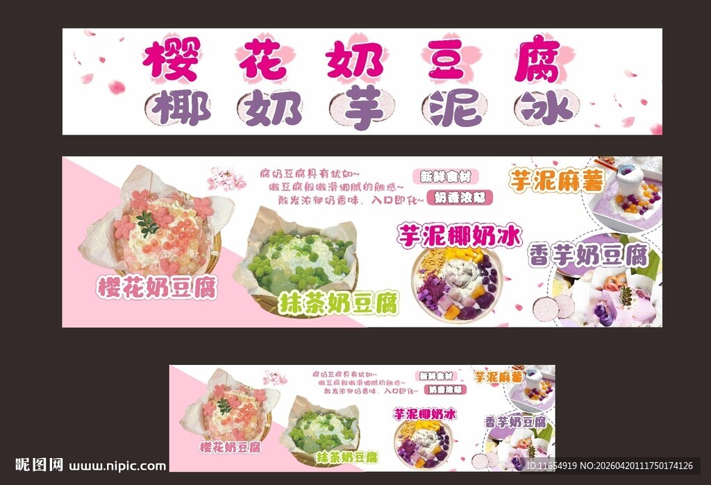 奶豆腐芋泥冰灯箱海报