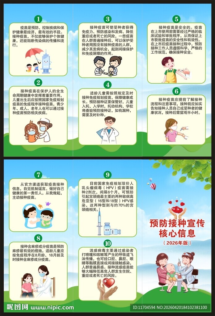 全国儿童预防接种日三折页