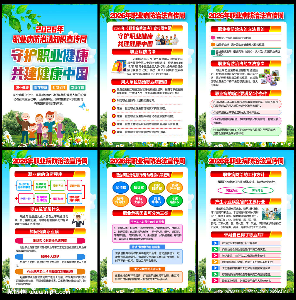 守护职业健康 共建健康中国