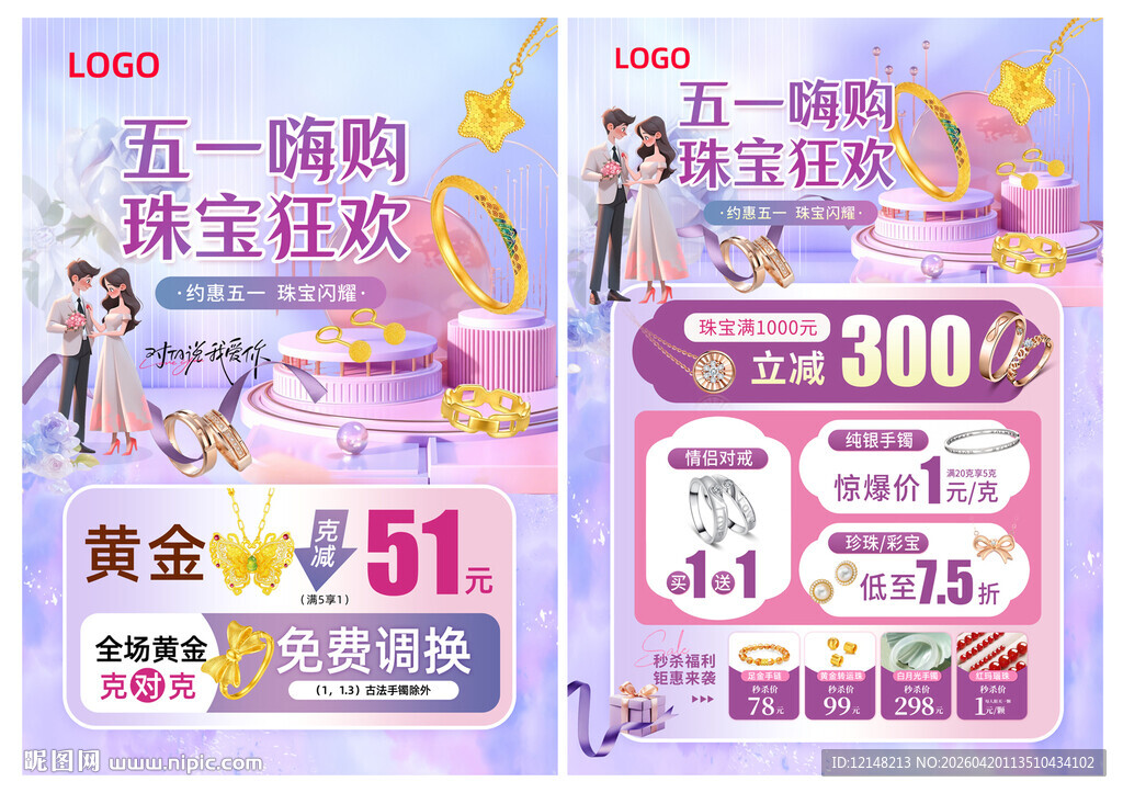五一 51珠宝宣传单