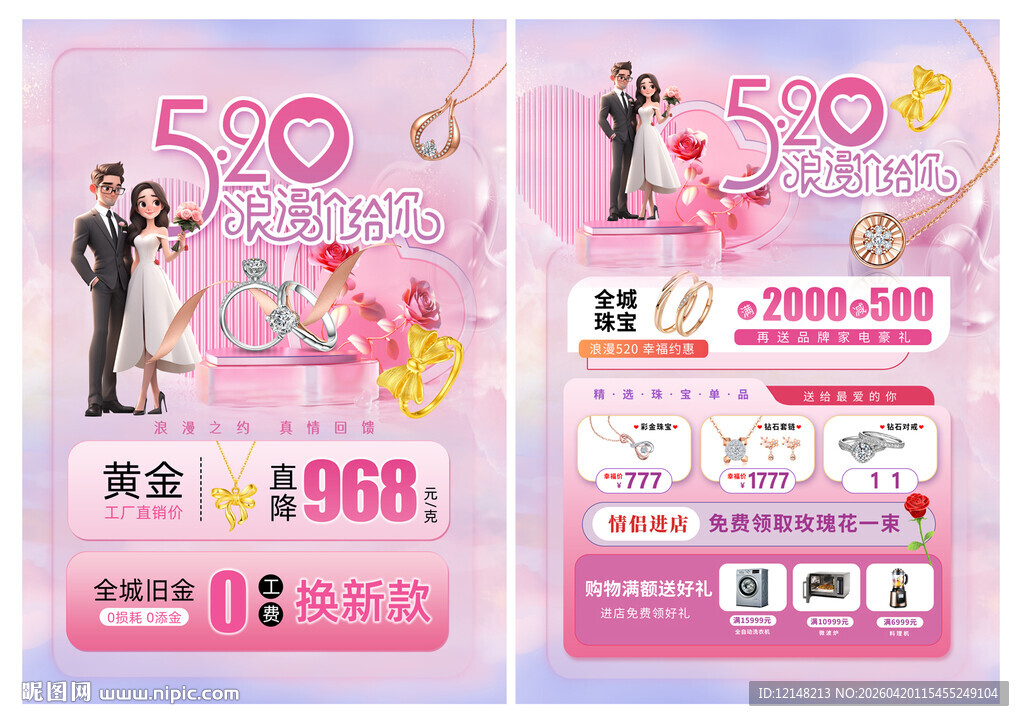 520珠宝宣传单