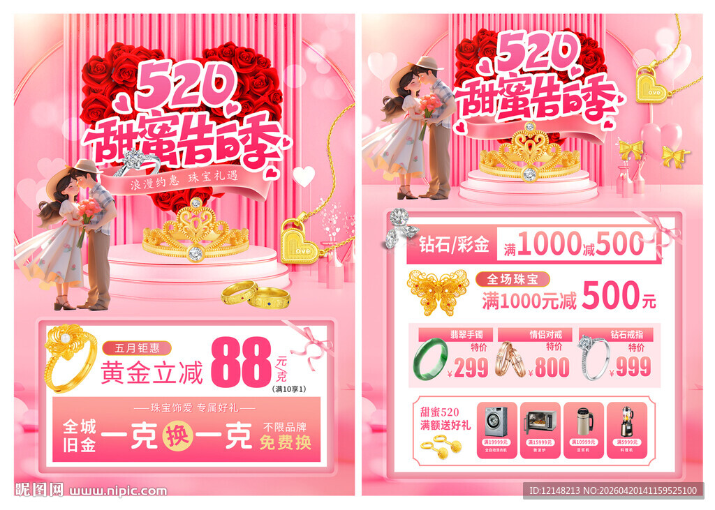 520珠宝宣传单