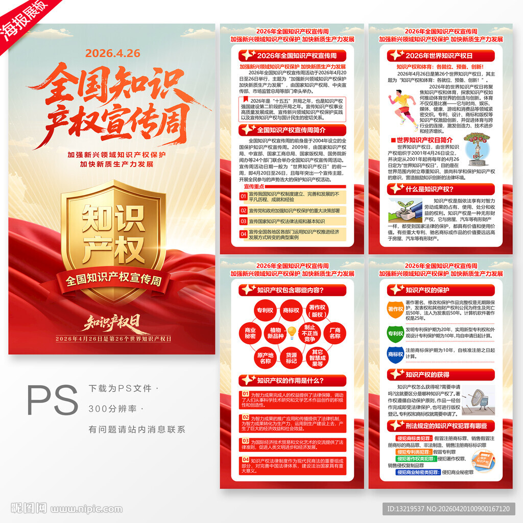 知识产权宣传周