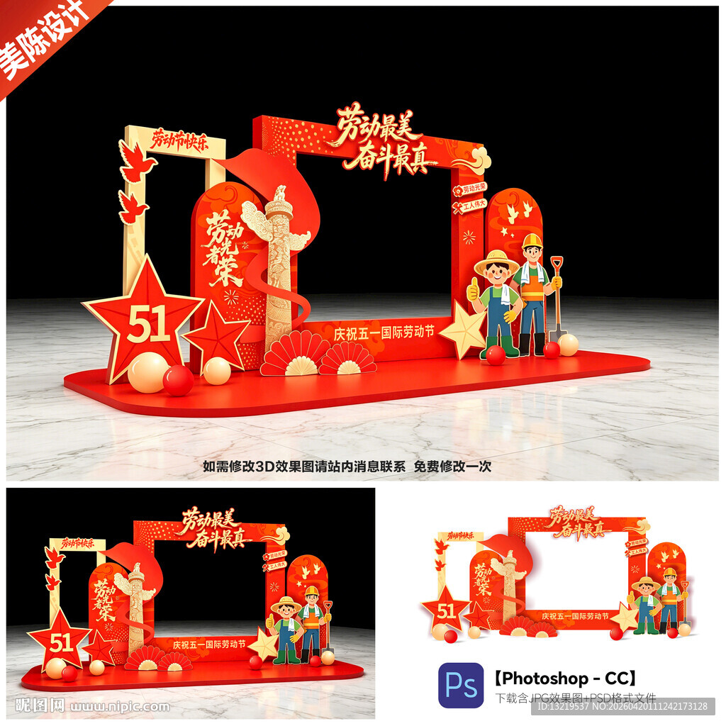 五一劳动节拍照框51美陈