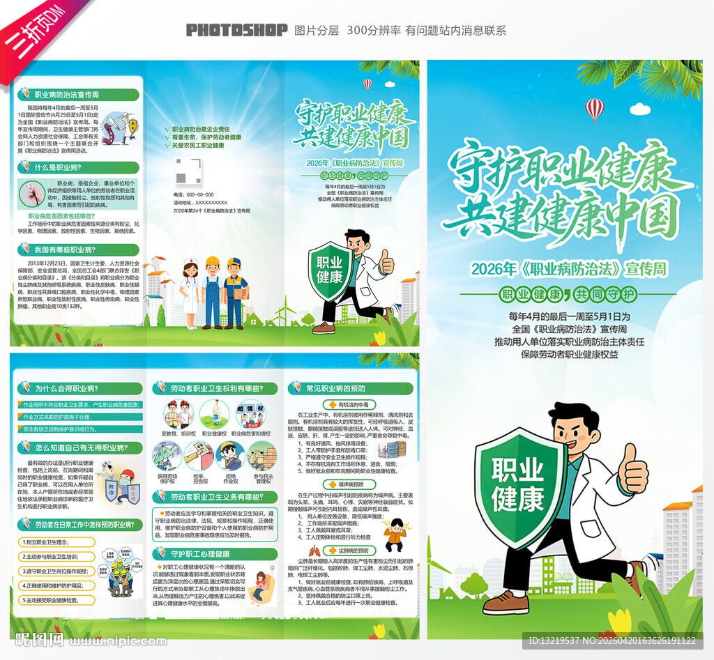 职业病三折页