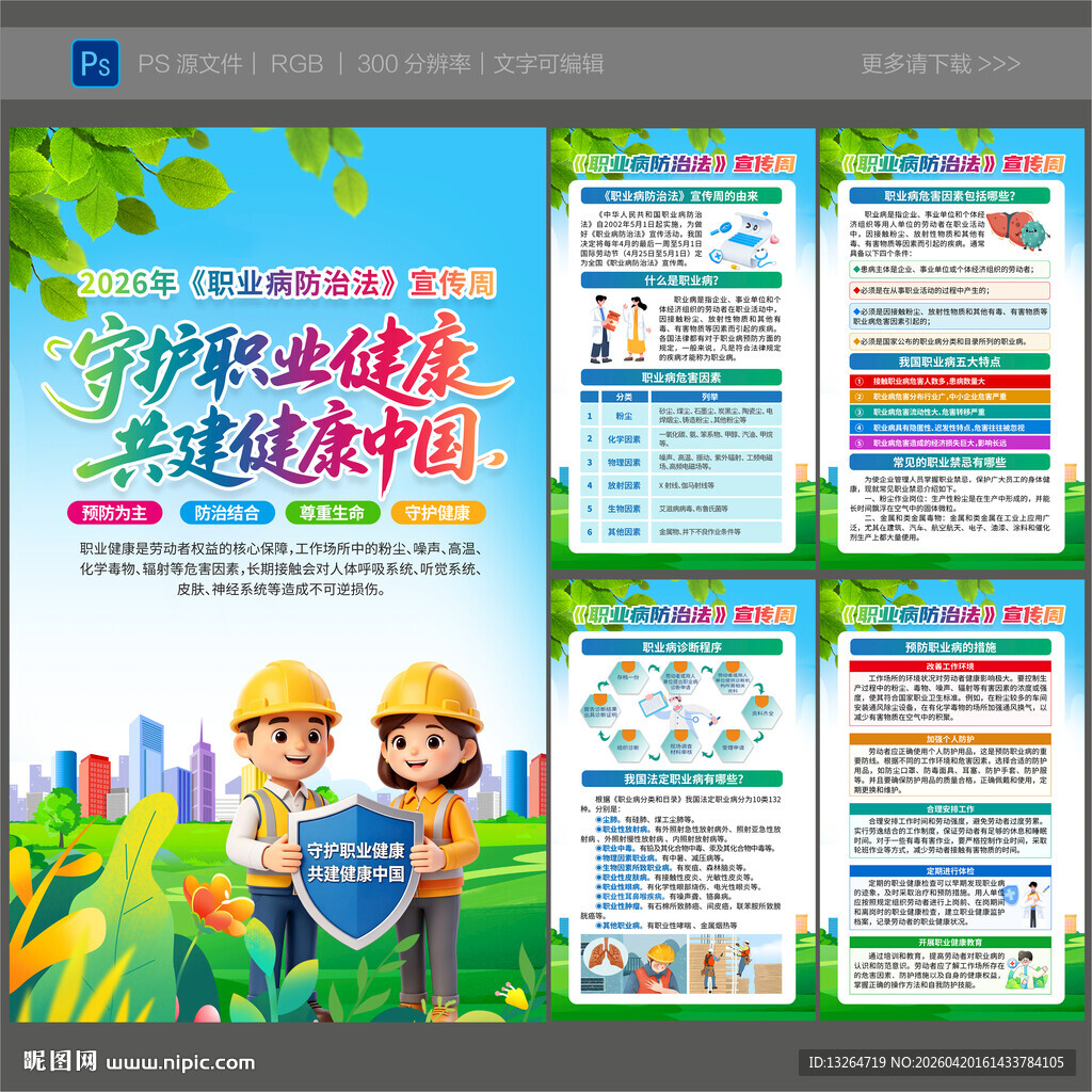 职业病海报
