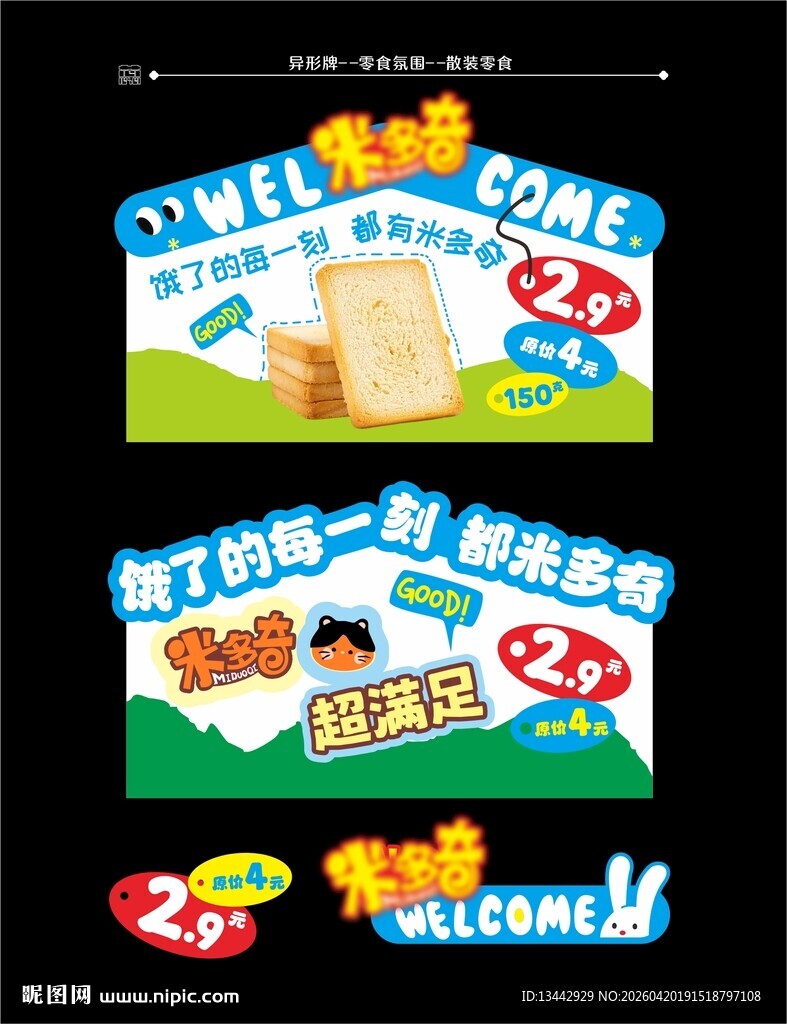 异形牌美陈地堆零食氛围设计展示