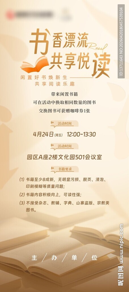 读书日活动海报