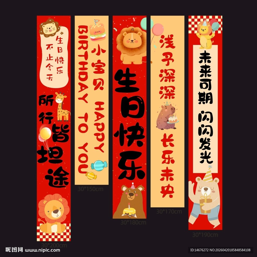 喜庆生日拉旗装饰