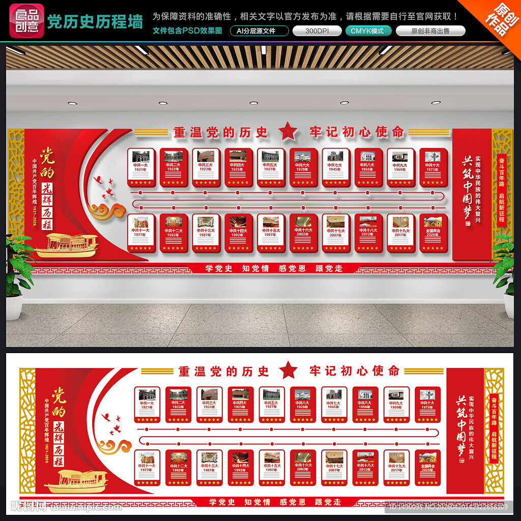 党的历史发展历程