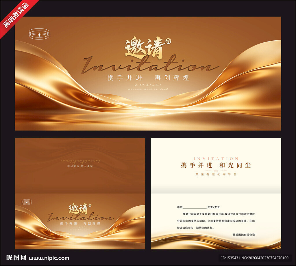 金色高端邀请函设计模板