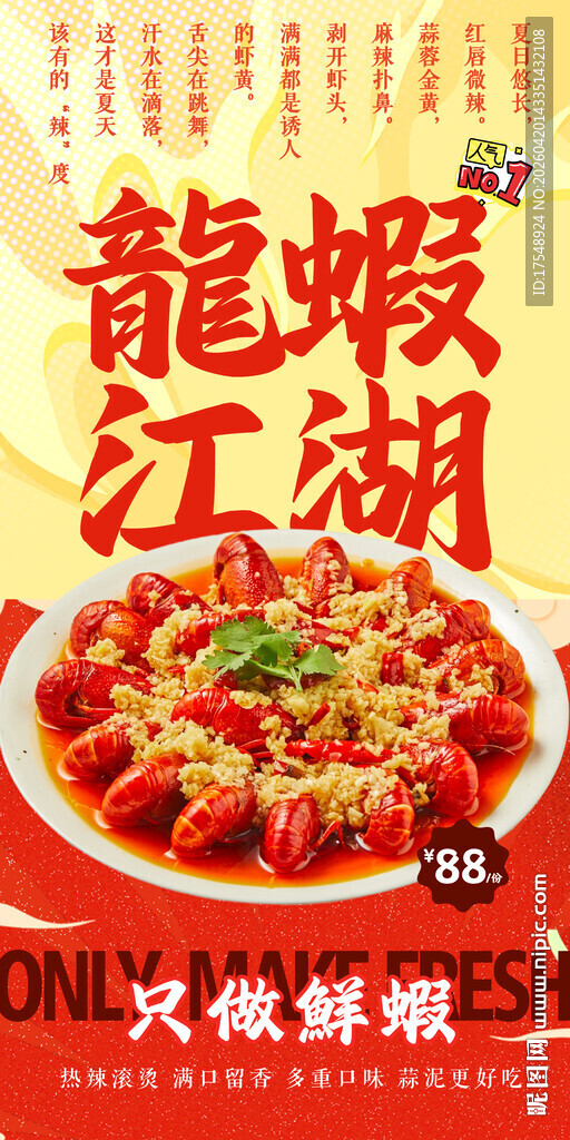 龙虾海报