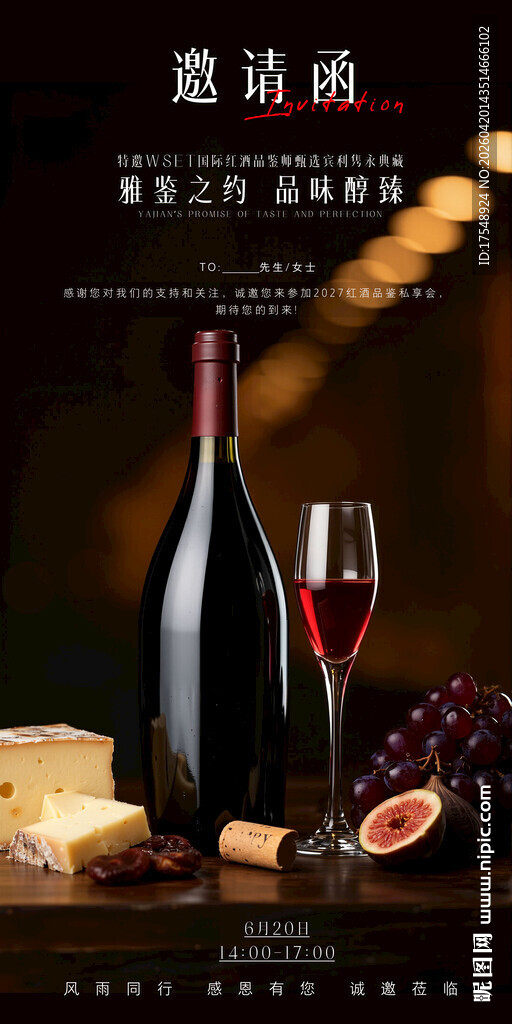  宴会邀请函