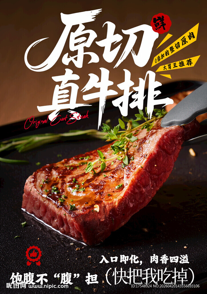 牛排海报