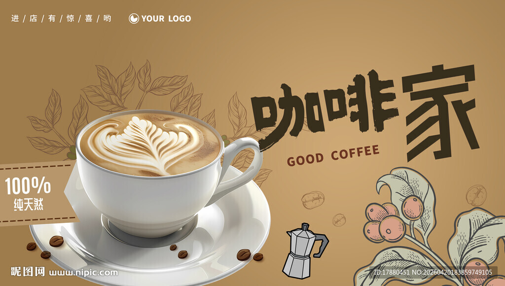 咖啡海报