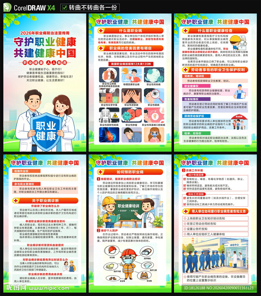 2026年职业病海报
