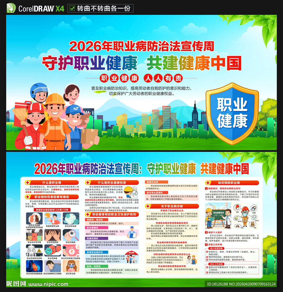 2026年职业病防治法宣传周