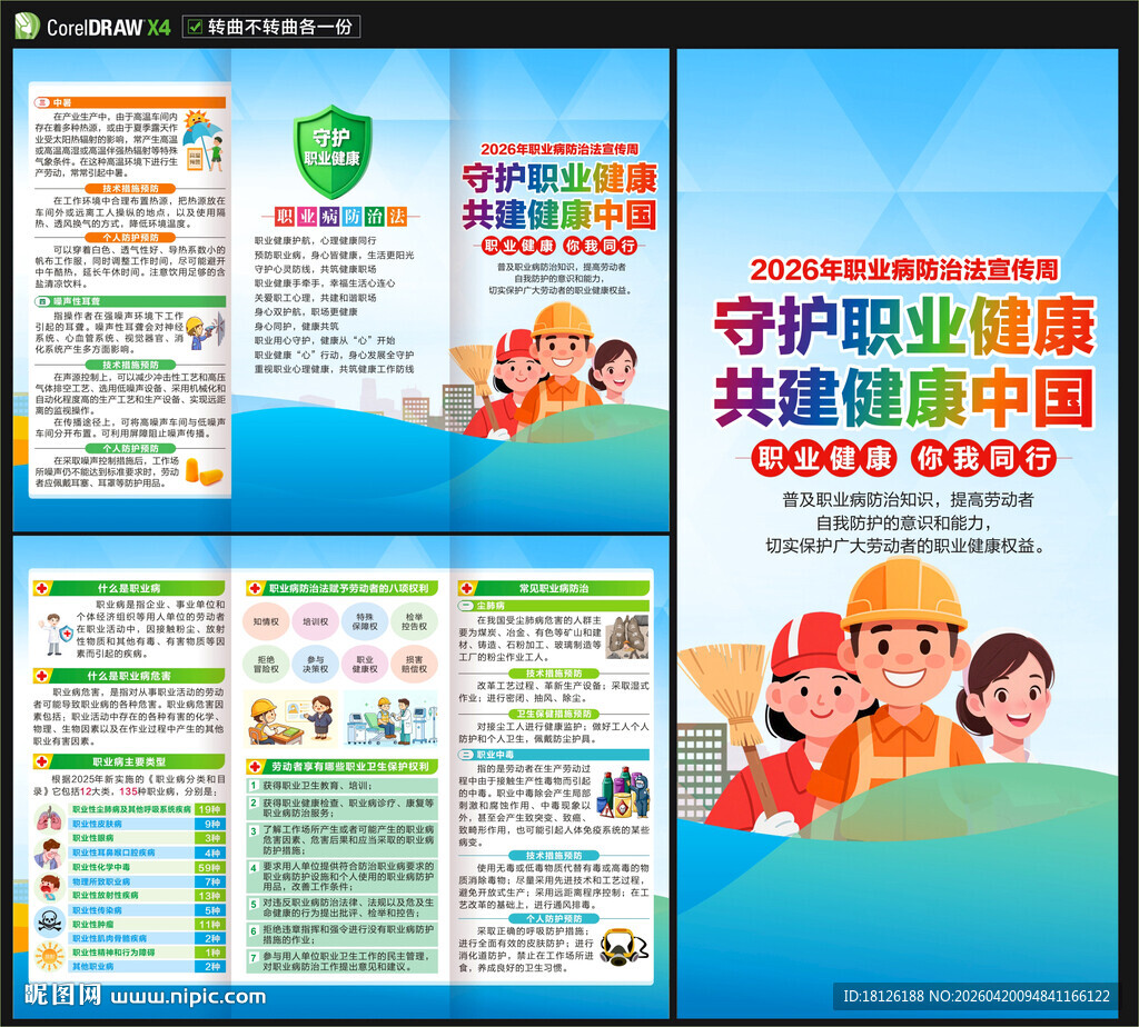 2026职业病三折页