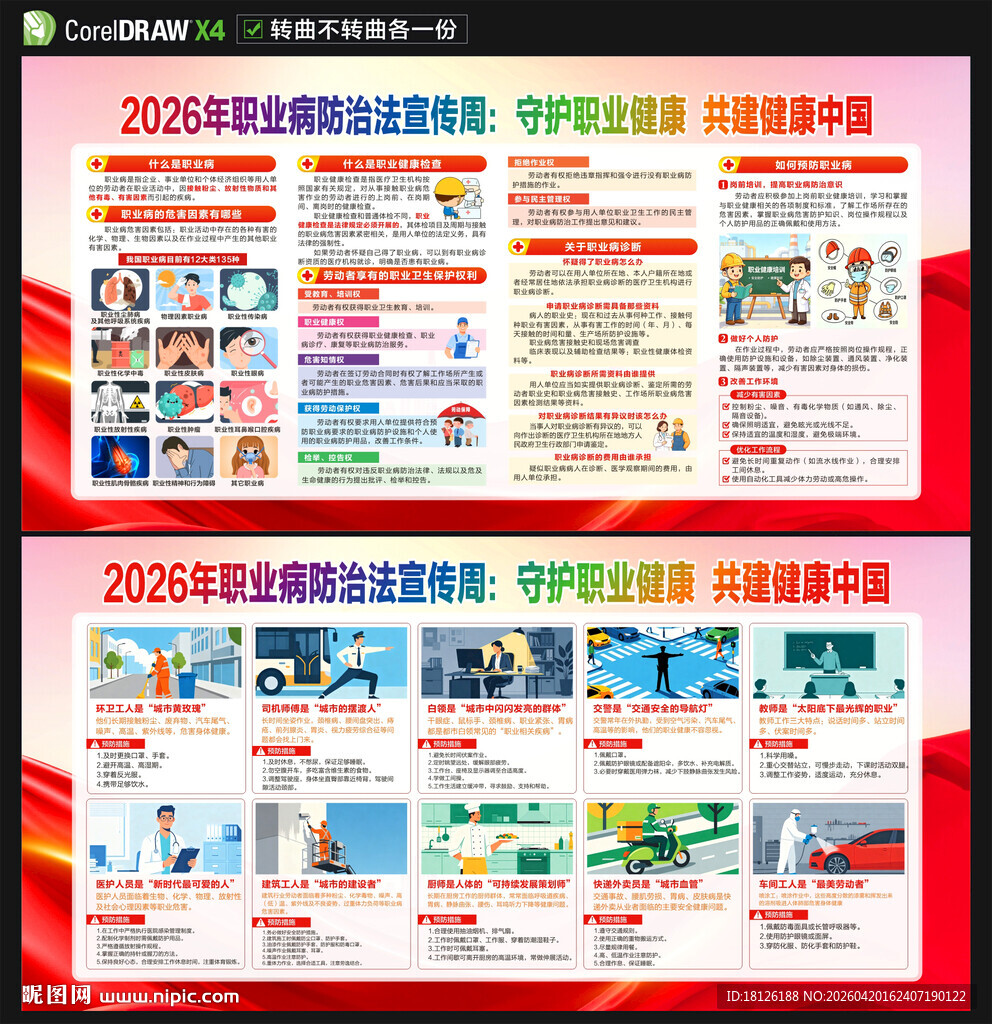 2026年职业病防治法宣传周