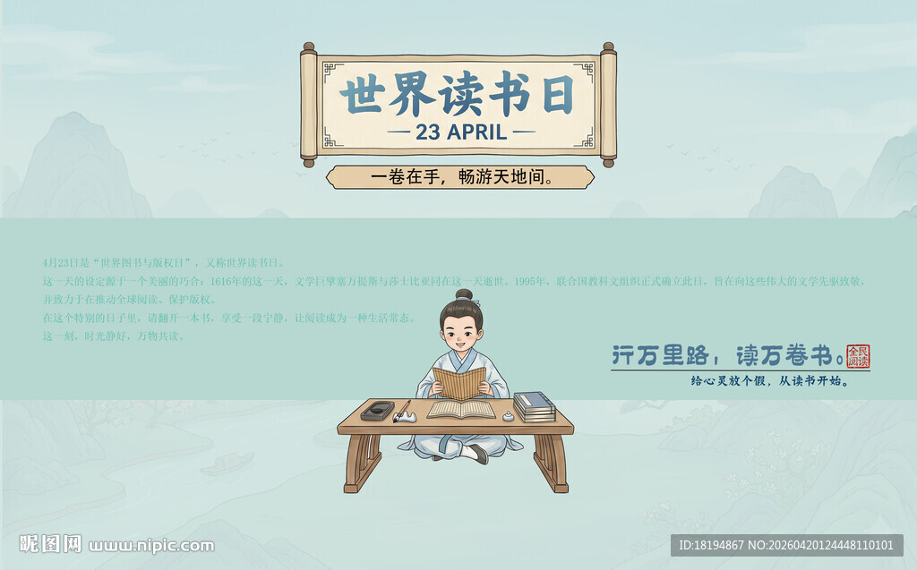 世界读书日背景