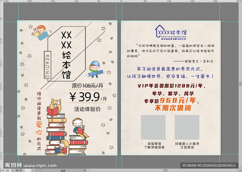 绘本馆宣传单