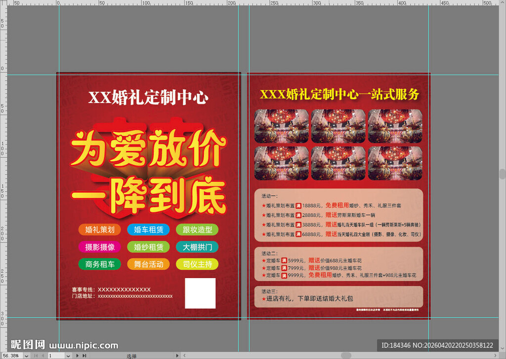 为爱放价