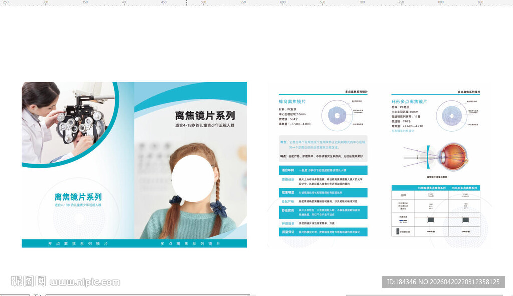 眼镜镜片折页