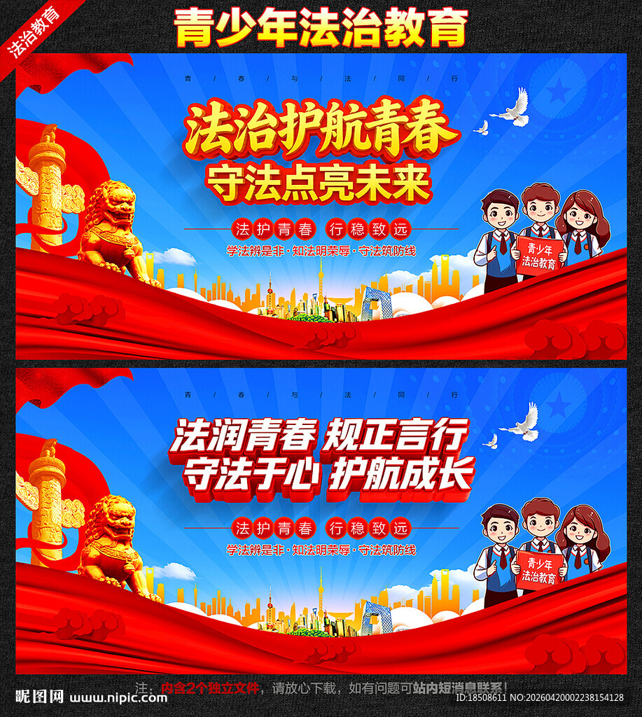 青少年法治教育