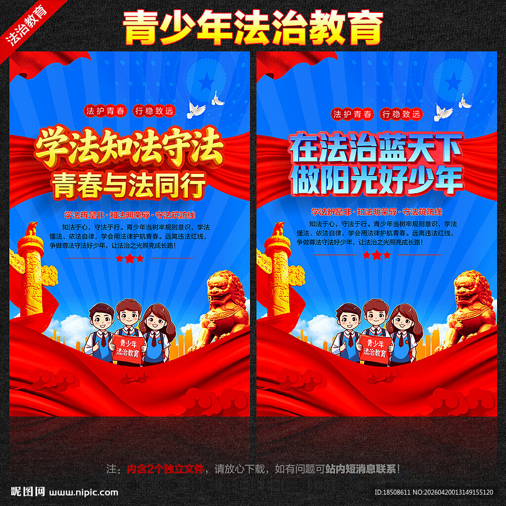 青少年法治教育