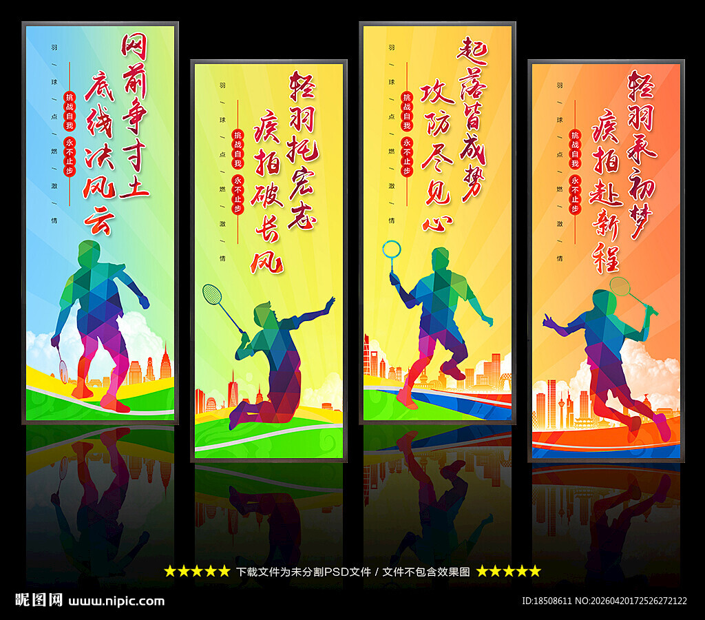 羽毛球展板