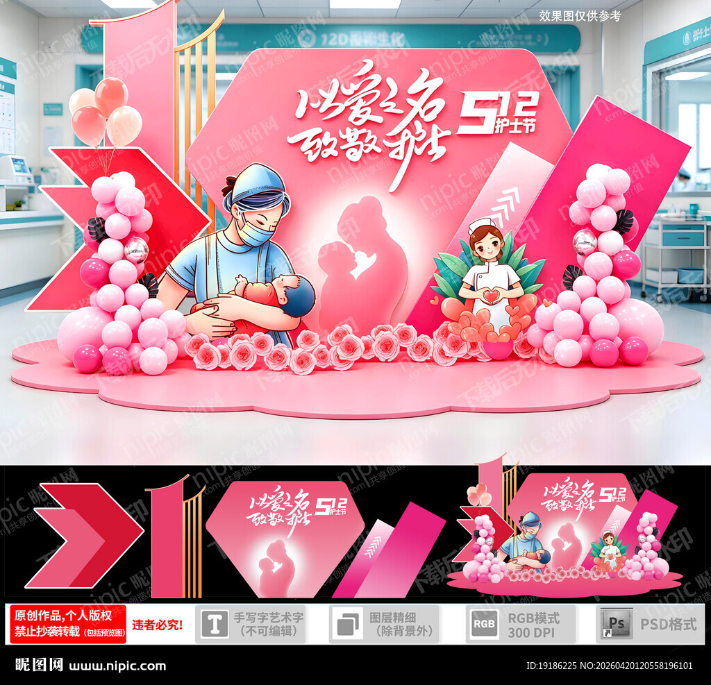 护士节美陈布置