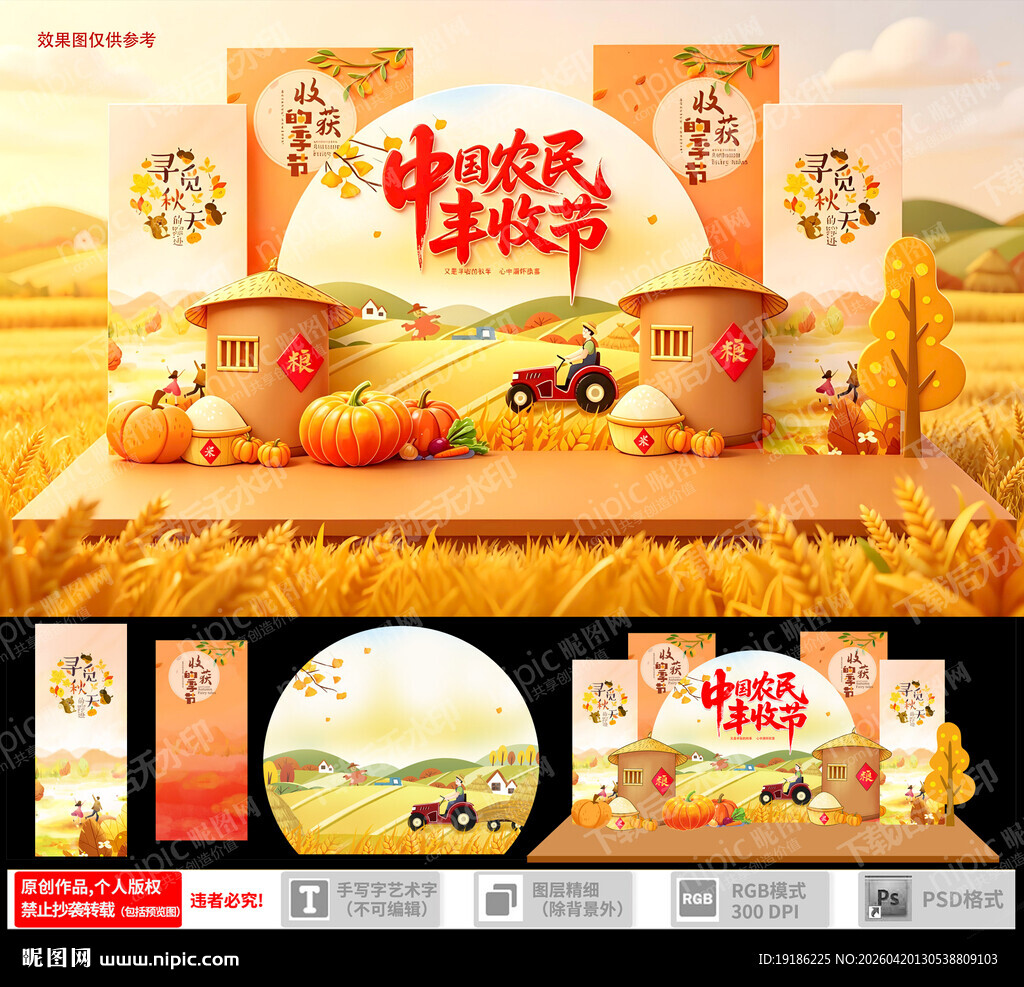 丰收节美陈布置