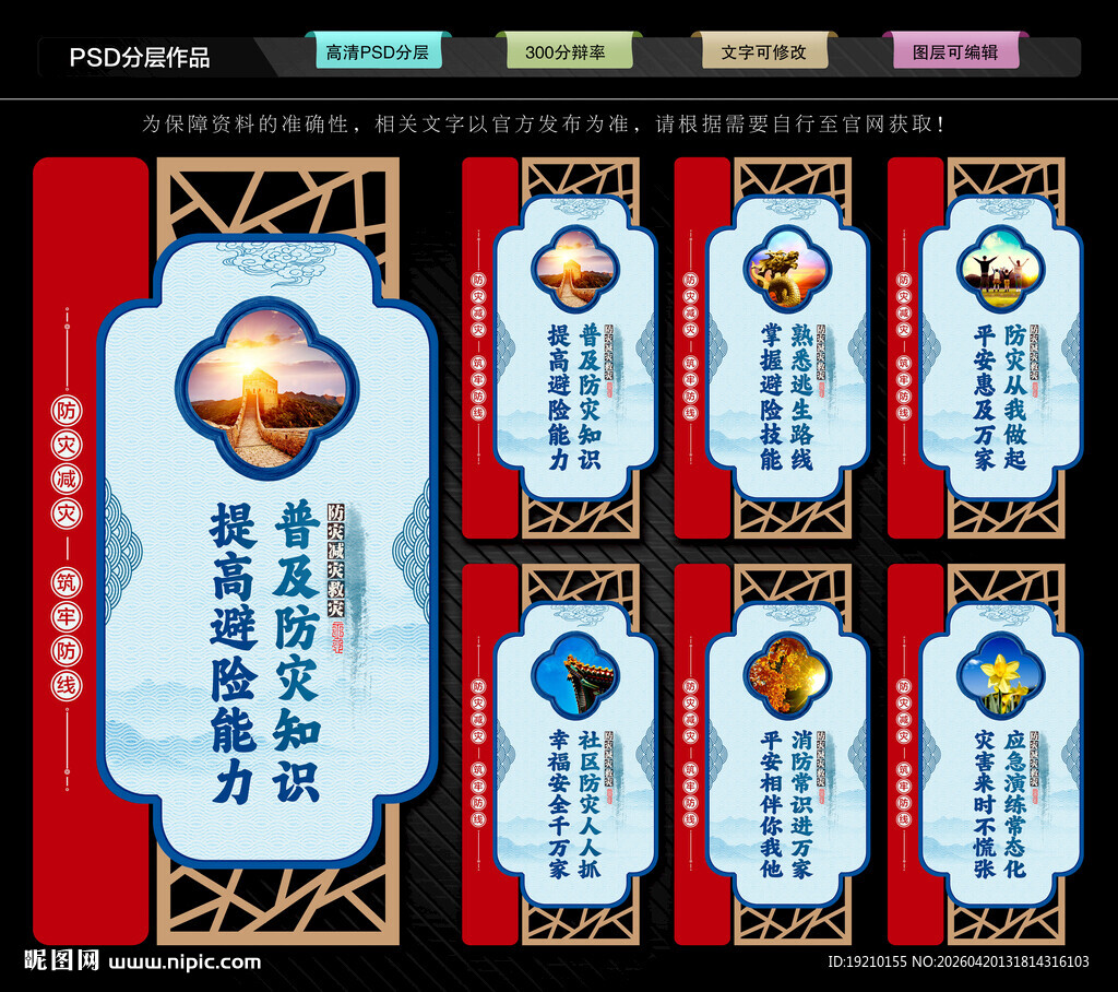 防灾减灾文化墙