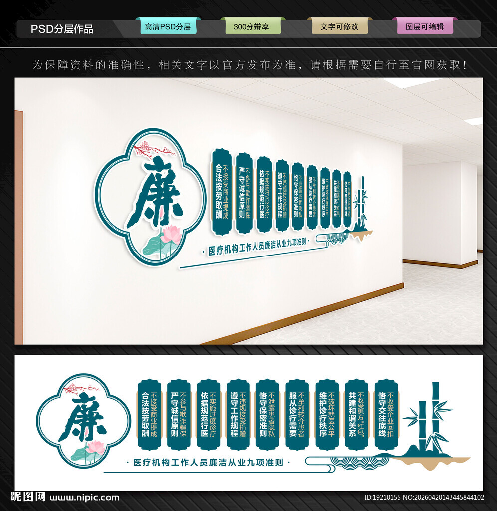 医疗机构人员廉洁从业九项准则