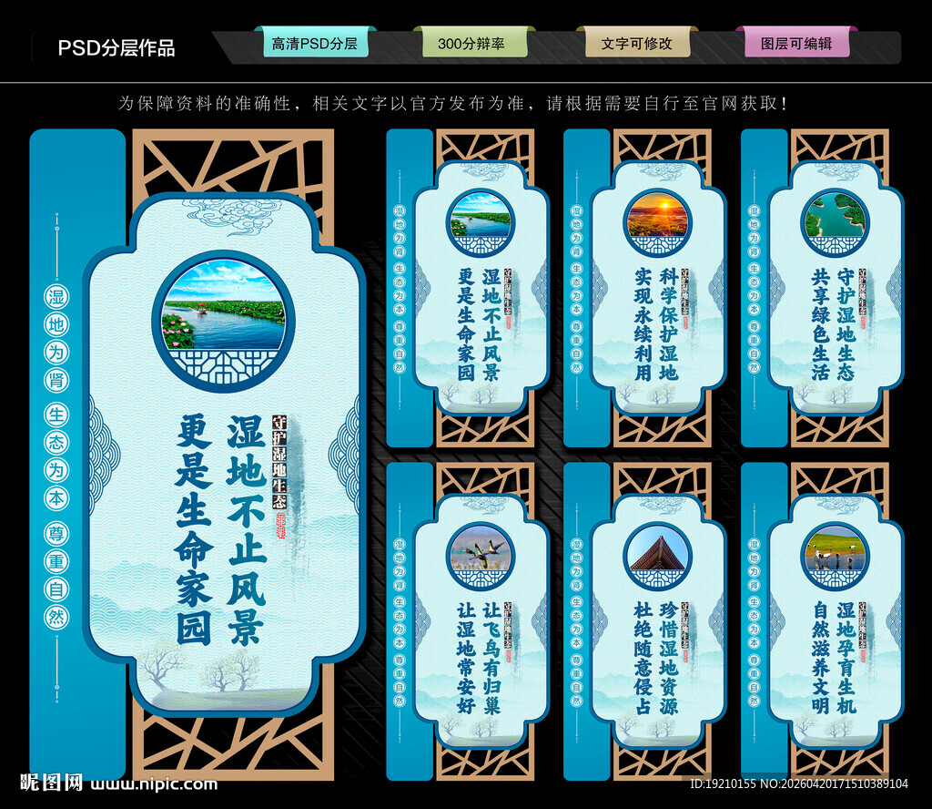 湿地保护文化墙