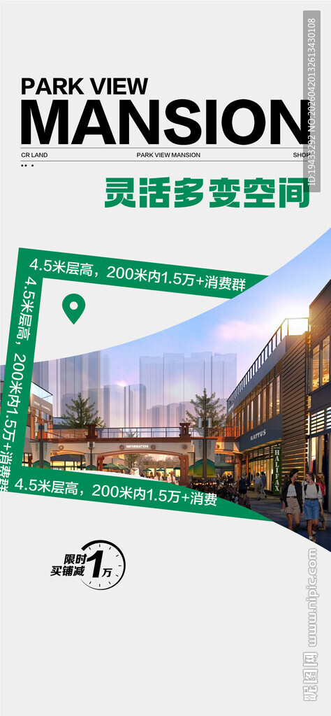 灵活多变空间4米层高大配套海报