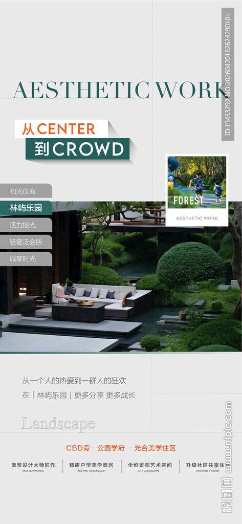 一线湖景学府园林配套解读卖点