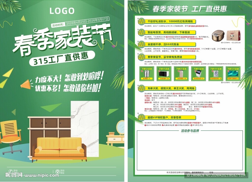 春季家装节