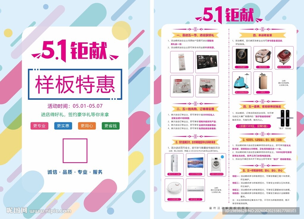 51钜惠样板特惠宣传页