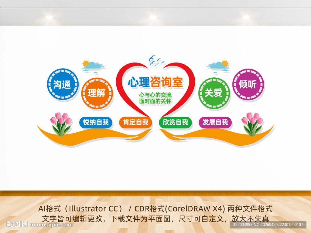 心理辅导室文化墙