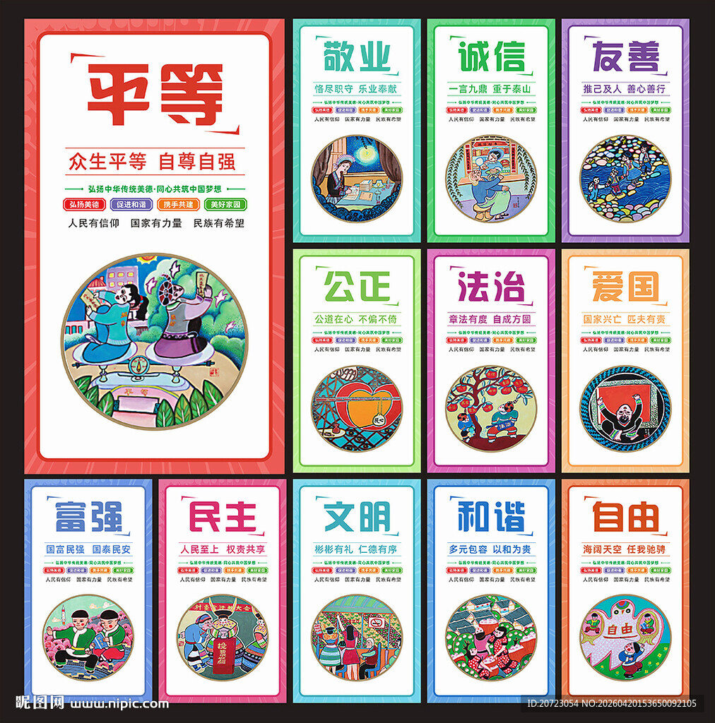 核心价值观展板