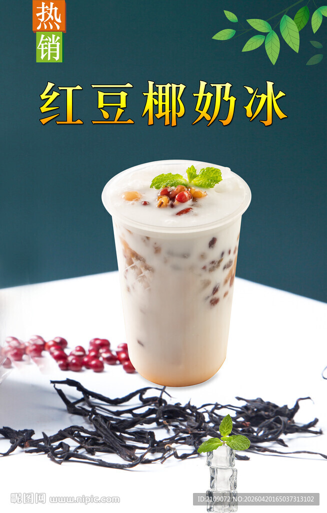 红豆椰奶冰