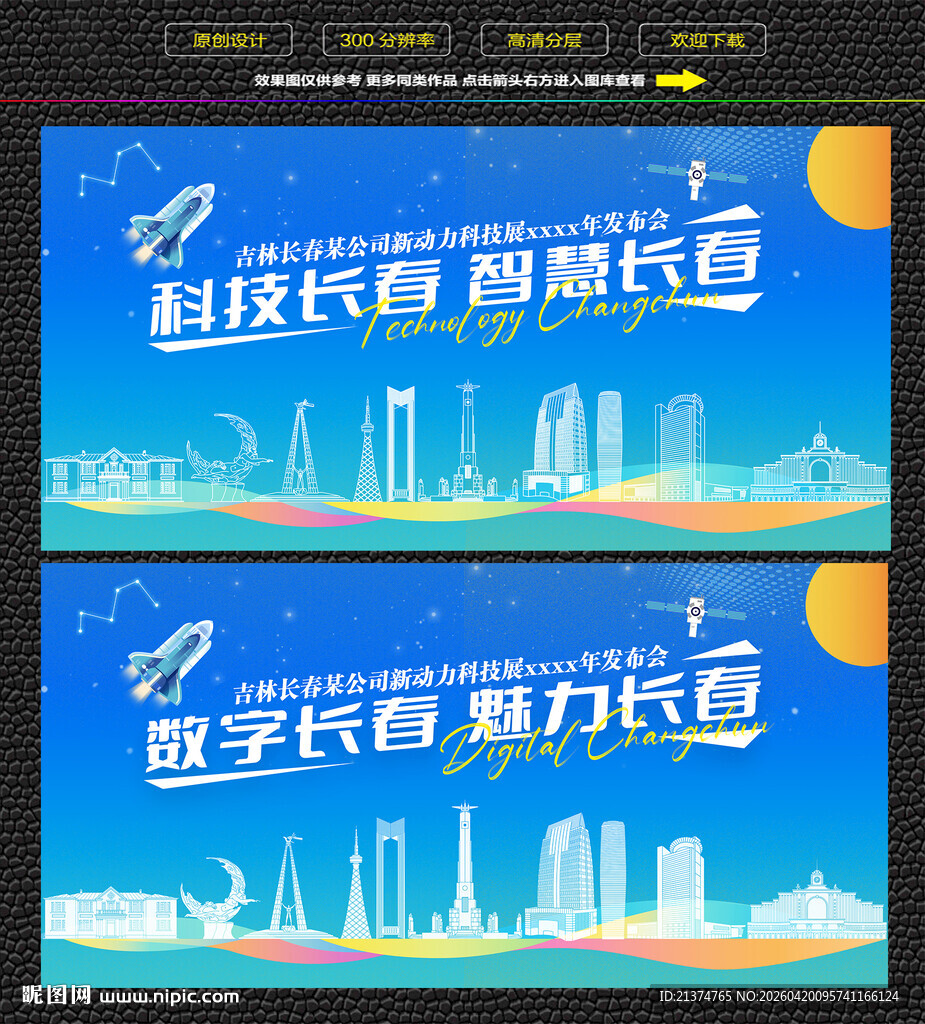 科技智慧长春展板