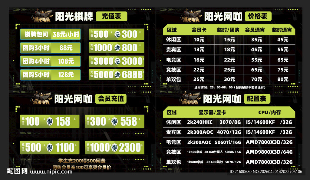 网吧网咖电竞酒店素材